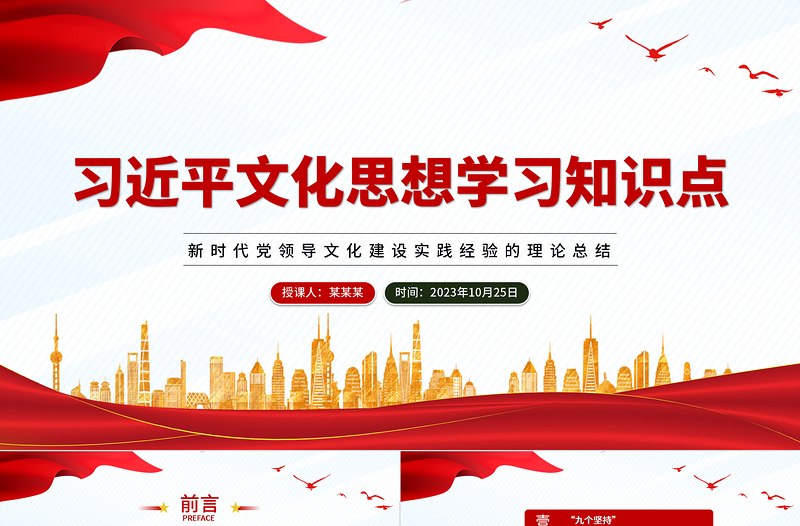 学习贯彻习近平文化思想PPT数读习近平文化思想知识点党员干部学习培训课件