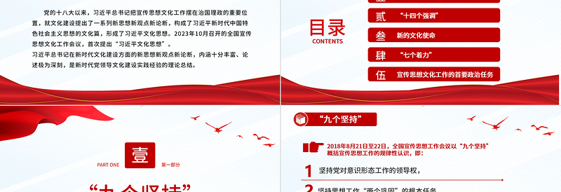 学习贯彻习近平文化思想PPT数读习近平文化思想知识点党员干部学习培训课件