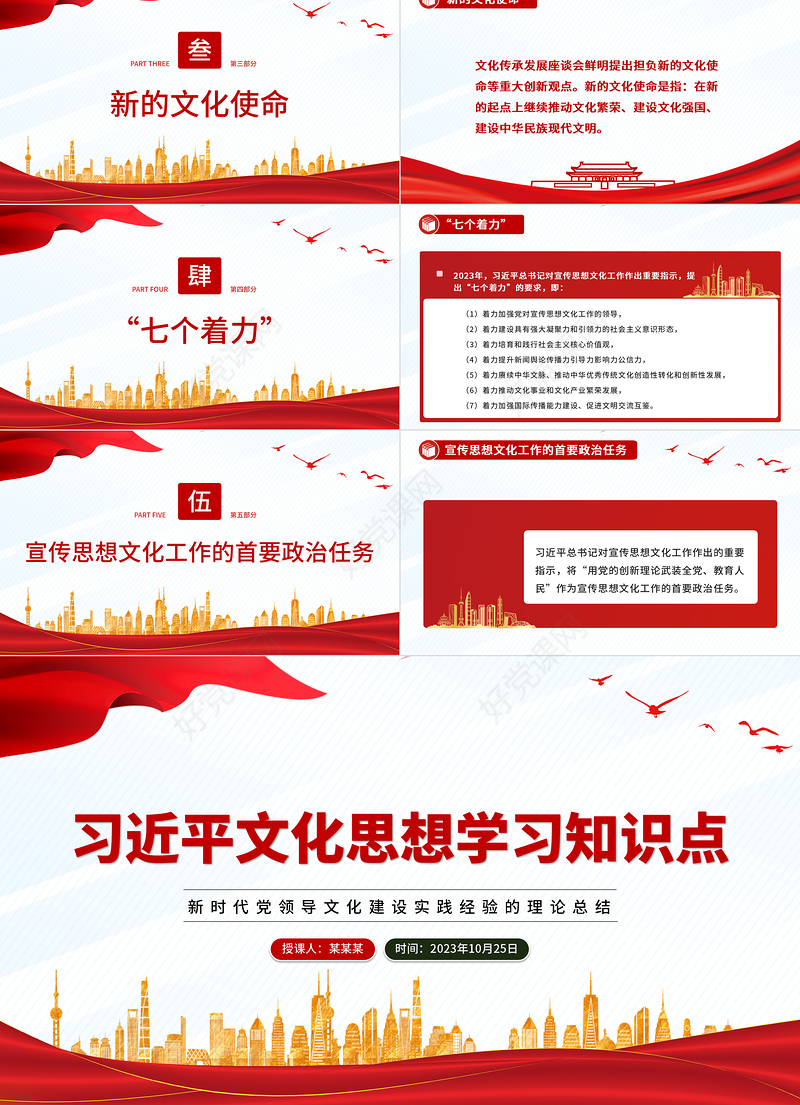 学习贯彻习近平文化思想PPT数读习近平文化思想知识点党员干部学习培训课件