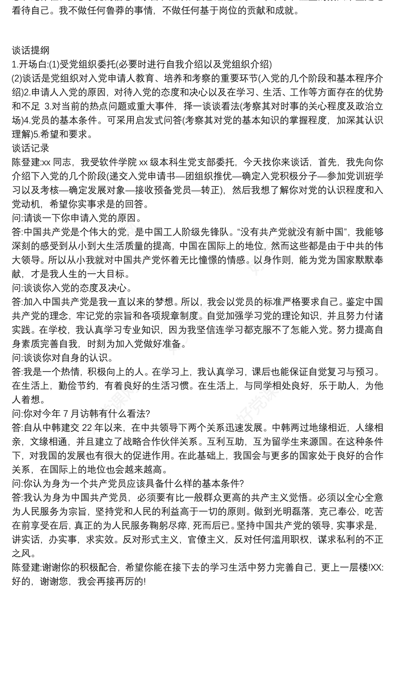 党员谈心谈话记录 谈心谈话三篇