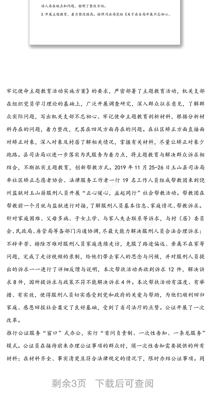 局机关支部书记述职报告