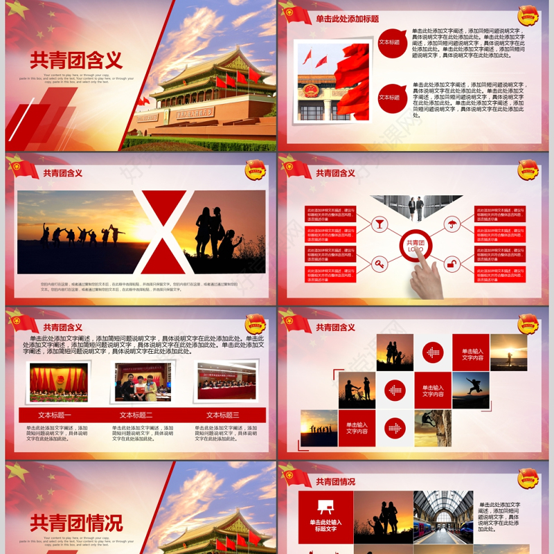 团委共青团志愿者青春正能量照片展示PPT