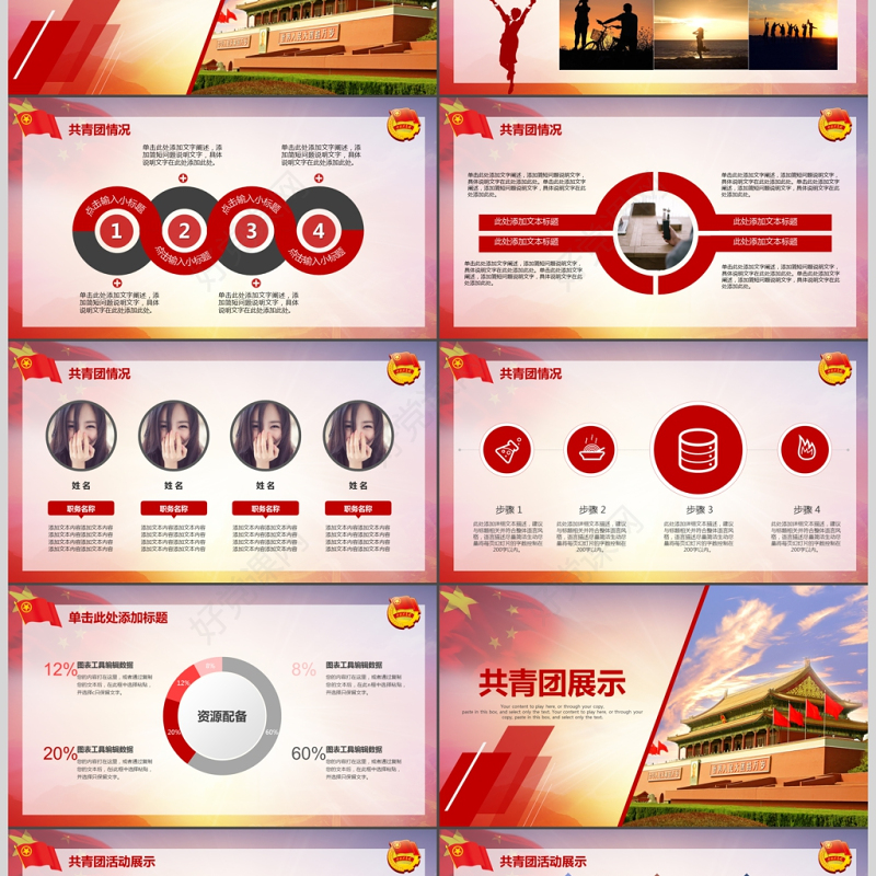 团委共青团志愿者青春正能量照片展示PPT