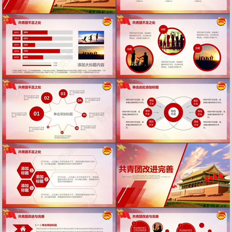 团委共青团志愿者青春正能量照片展示PPT