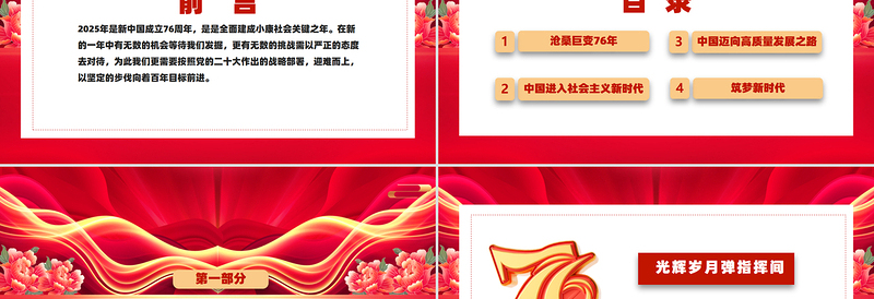 新中国成立76周年PPT精美时尚国庆节爱国主义教育课件下载