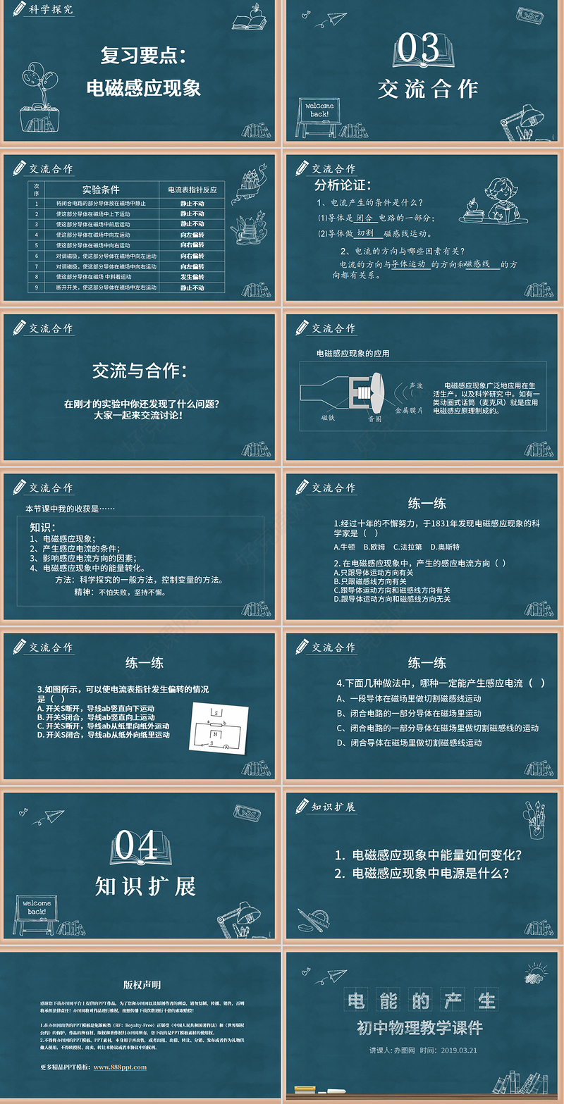 黑板风电能的产生初中物理教学课件PPT模版