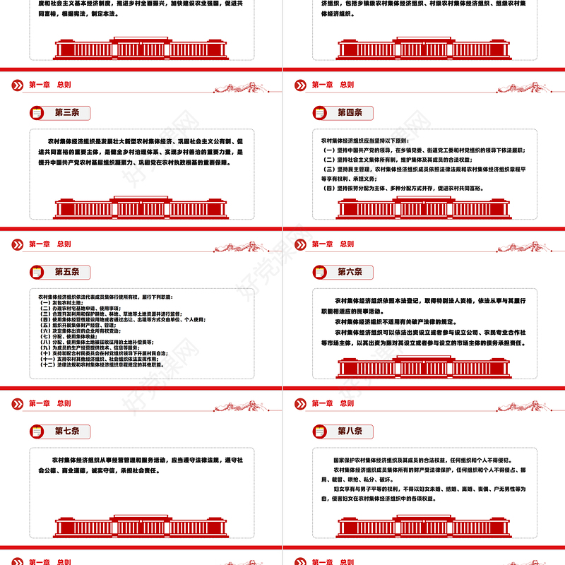 红色党政风中华人民共和国农村集体经济组织法PPT法律法规课件模板