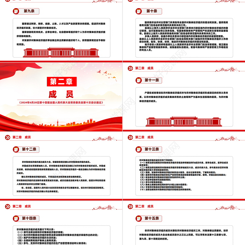 红色党政风中华人民共和国农村集体经济组织法PPT法律法规课件模板