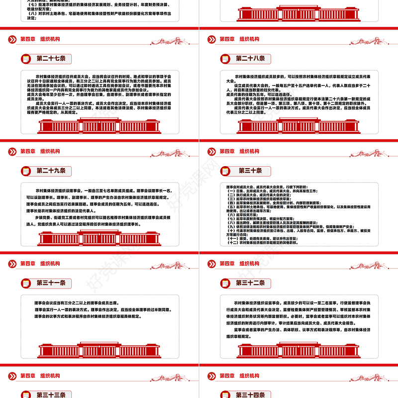 红色党政风中华人民共和国农村集体经济组织法PPT法律法规课件模板