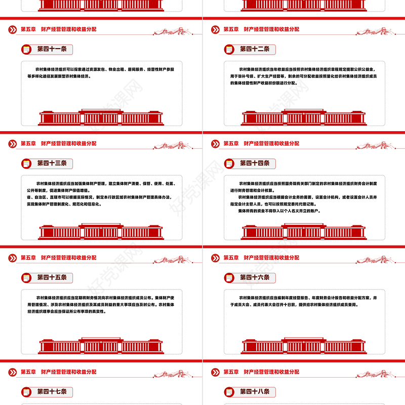 红色党政风中华人民共和国农村集体经济组织法PPT法律法规课件模板