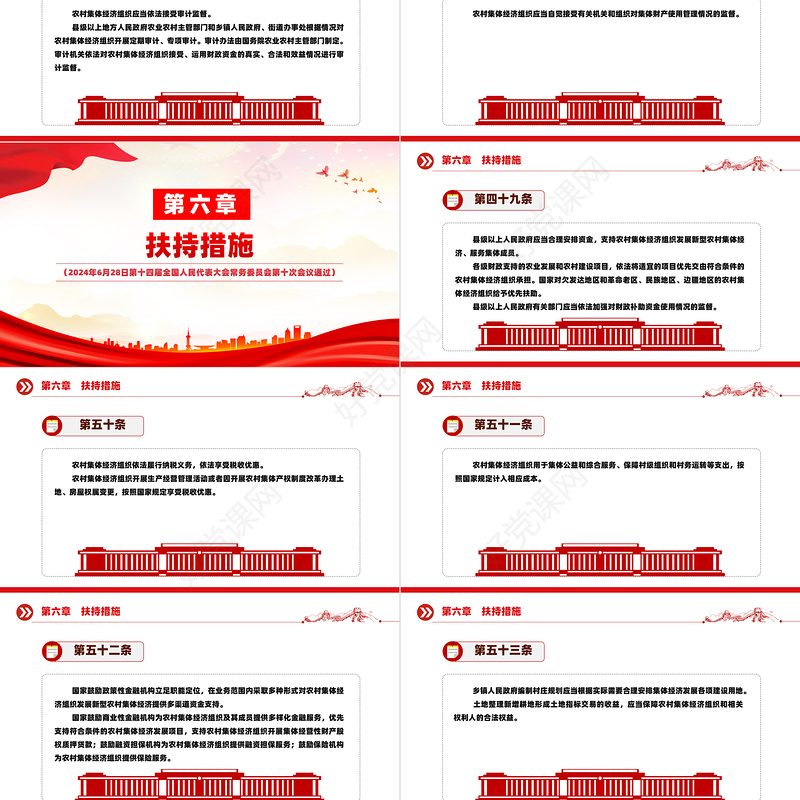 红色党政风中华人民共和国农村集体经济组织法PPT法律法规课件模板