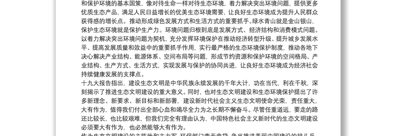 环保系统党课讲稿