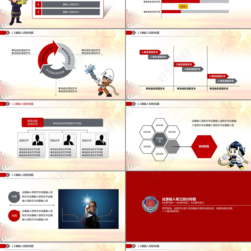 红色大气消防应急救援动态PPT模板