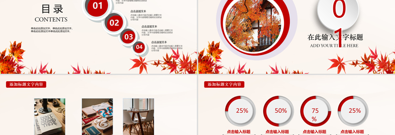 班主任工作交流PPT模板