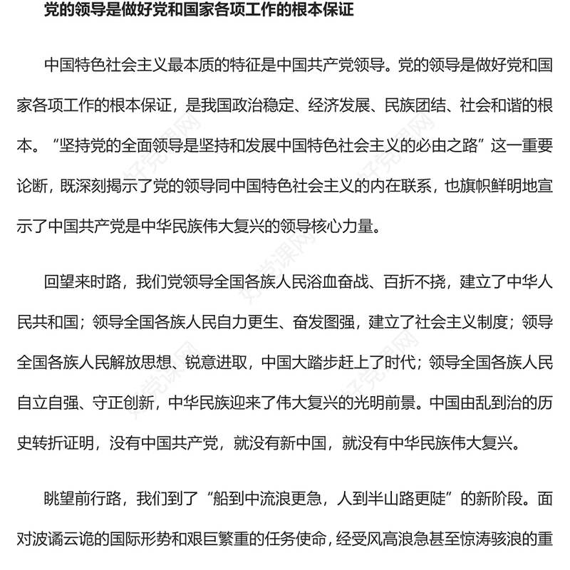 2023新时代党和人民勇毅前行的必由之路PPT大气精美风党员干部学习教育专题党课课件(讲稿)