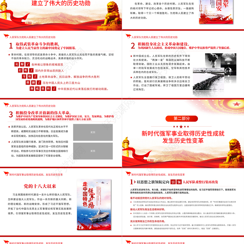 在党的旗帜下向着建军一百年奋斗目标前进PPT简约党政风热烈庆祝中国人民解放军建军95周年课件模板