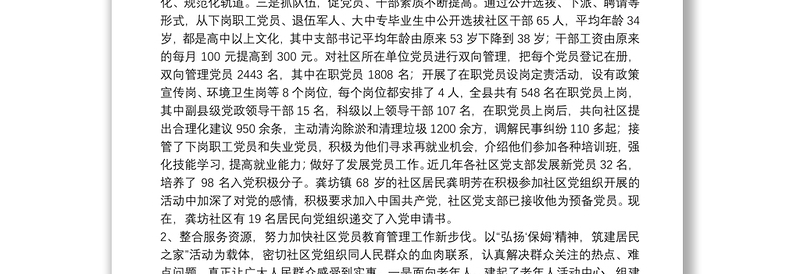 社区党员教育管理实践思考