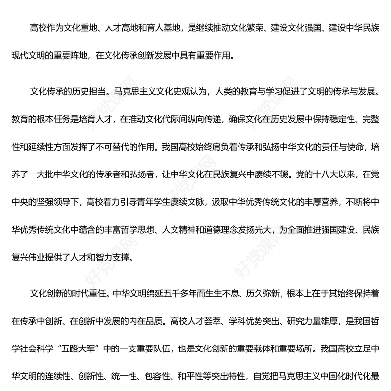 高校献策献力 勇担文化使命ppt精品大气贯彻落实习近平文化思想高校党组织课件(讲稿)