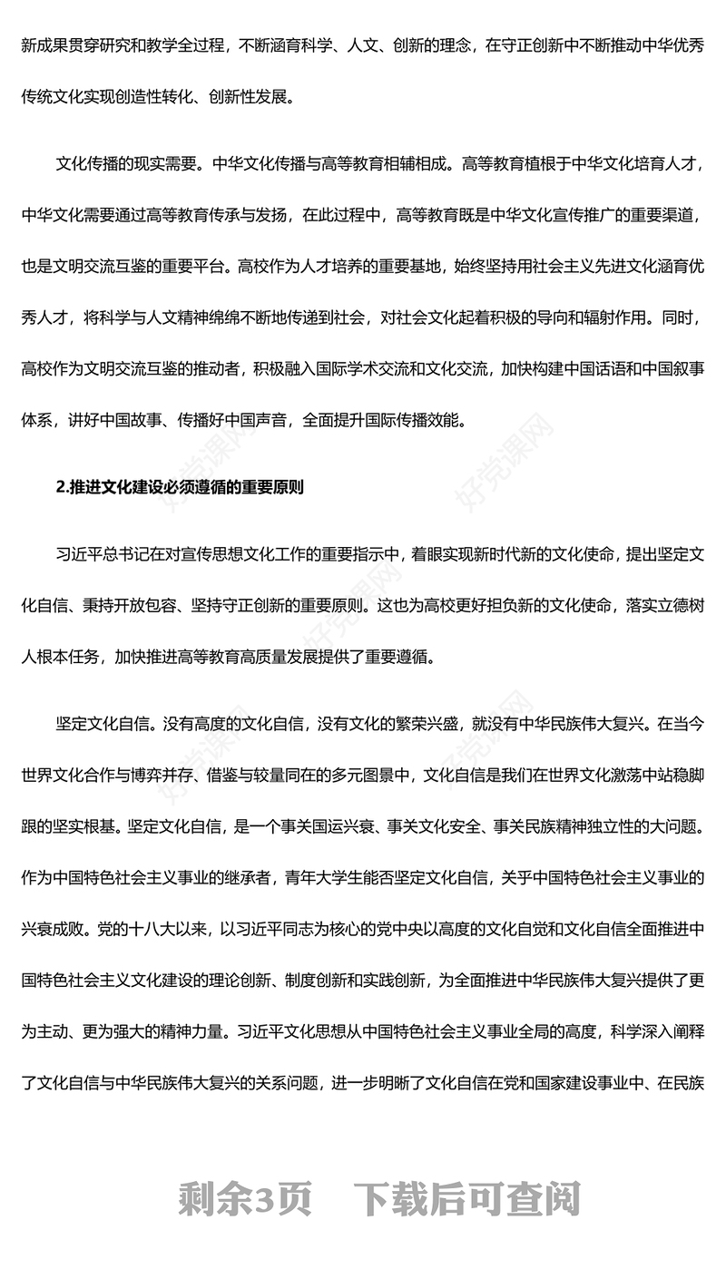 高校献策献力 勇担文化使命ppt精品大气贯彻落实习近平文化思想高校党组织课件(讲稿)