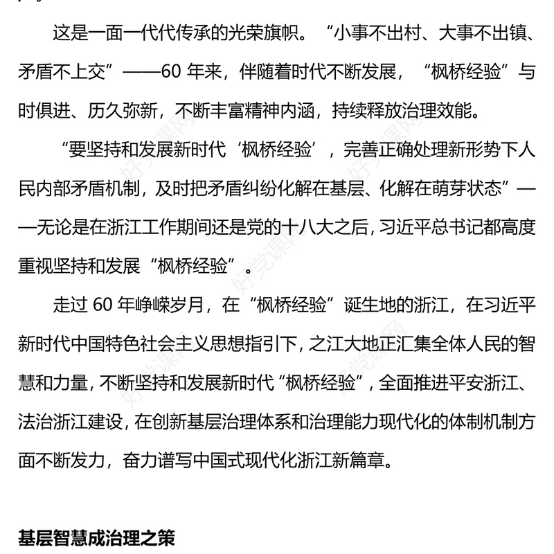 以新时代枫桥经验赋能基层社会治理PPT红色简洁坚持党的领导和党的群众路线理论党课课件(讲稿)