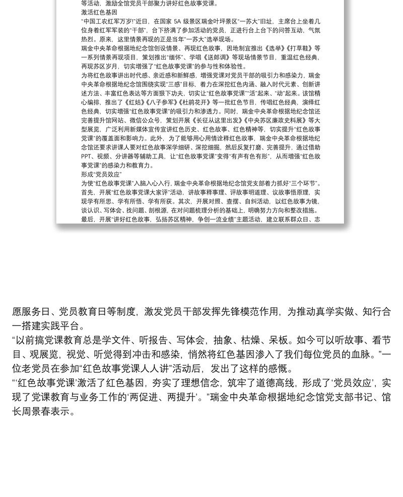 2021主题教育微党课讲稿： “红色故事党课”的“党员效应”