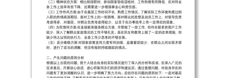 驻村第一书记组织生活会发言材料3篇