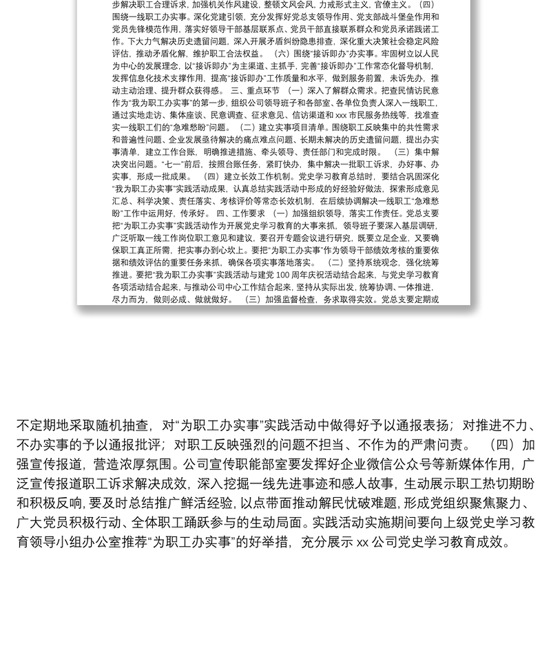 xxx公司“我为职工办实事”实践活动实施方案