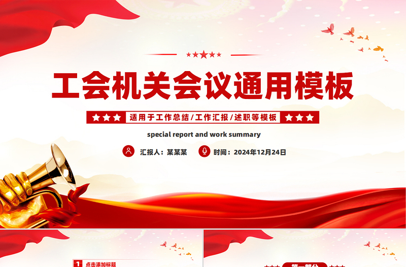 2025工会工作会议年终总结汇报述职年会PPT下载