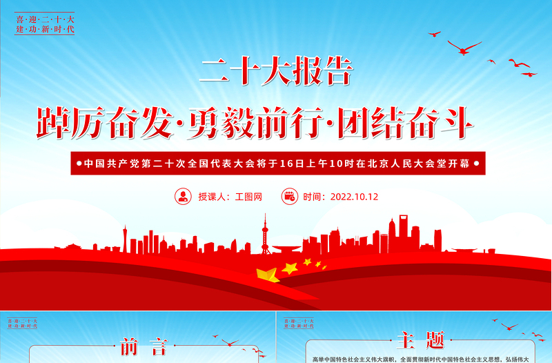 2022党的二十大报告PPT红色党政风学习党的20大精神党员干部辅导微党课课件1