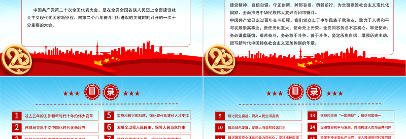 2022党的二十大报告PPT红色党政风学习党的20大精神党员干部辅导微党课课件1