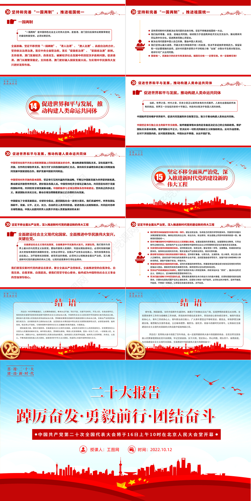 2022党的二十大报告PPT红色党政风学习党的20大精神党员干部辅导微党课课件1