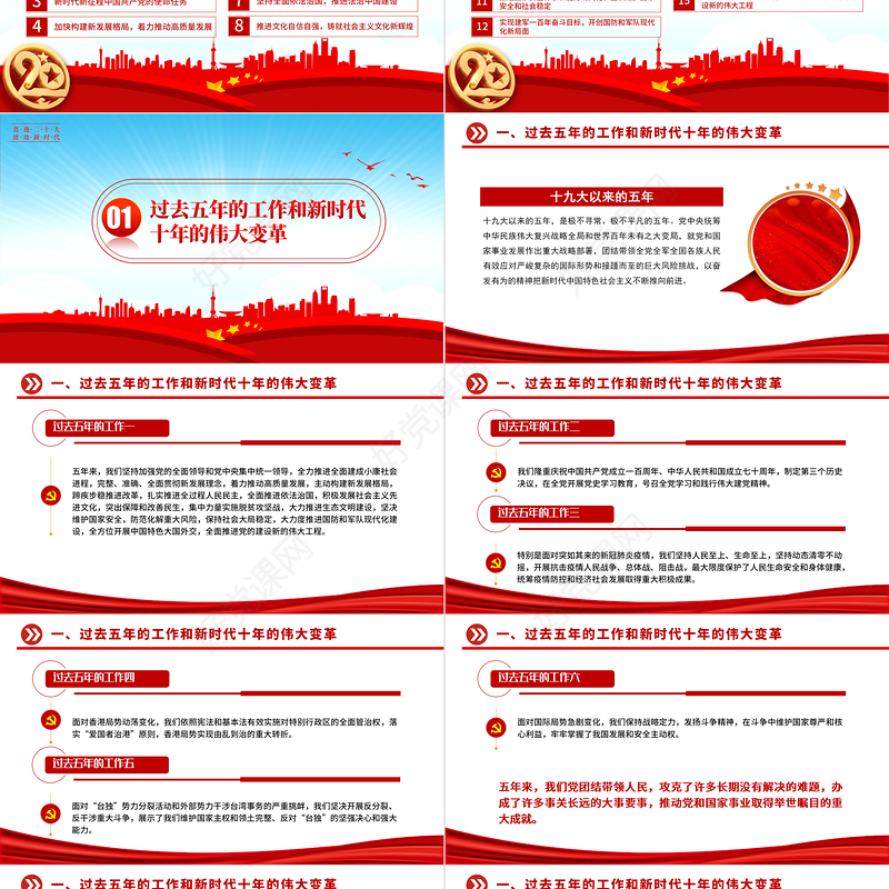 2022党的二十大报告PPT红色党政风学习党的20大精神党员干部辅导微党课课件1