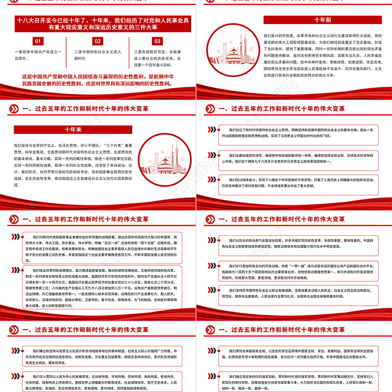 2022党的二十大报告PPT红色党政风学习党的20大精神党员干部辅导微党课课件1