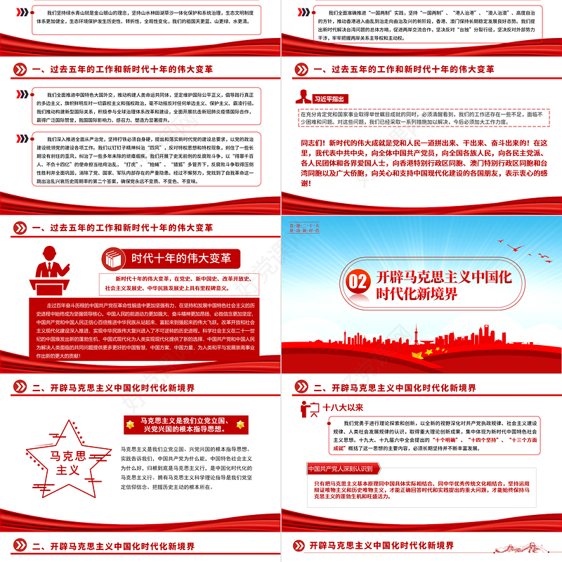 2022党的二十大报告PPT红色党政风学习党的20大精神党员干部辅导微党课课件1