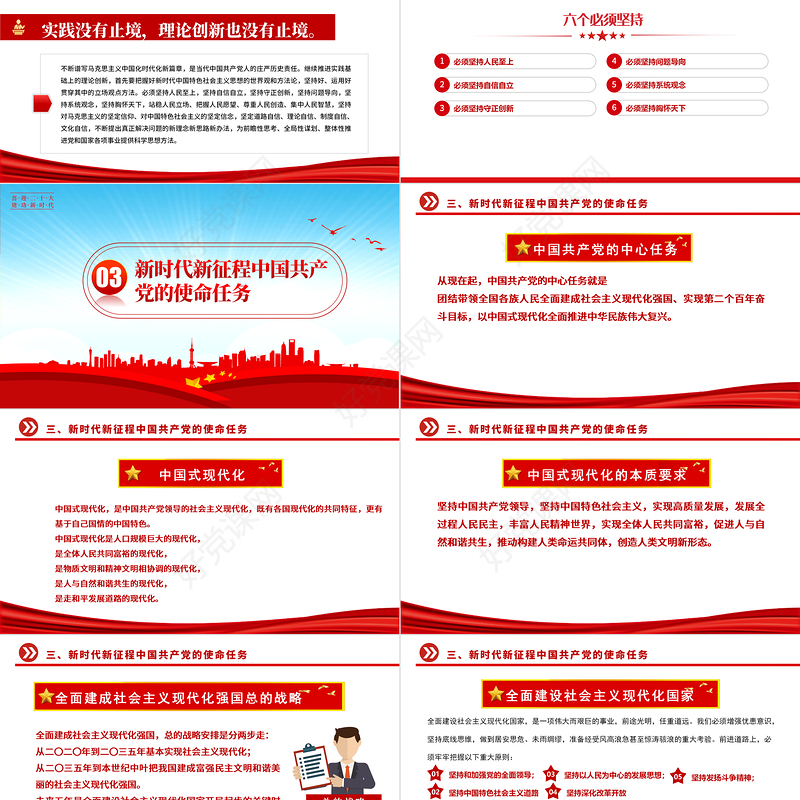 2022党的二十大报告PPT红色党政风学习党的20大精神党员干部辅导微党课课件1