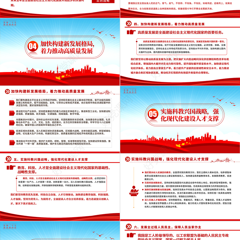 2022党的二十大报告PPT红色党政风学习党的20大精神党员干部辅导微党课课件1