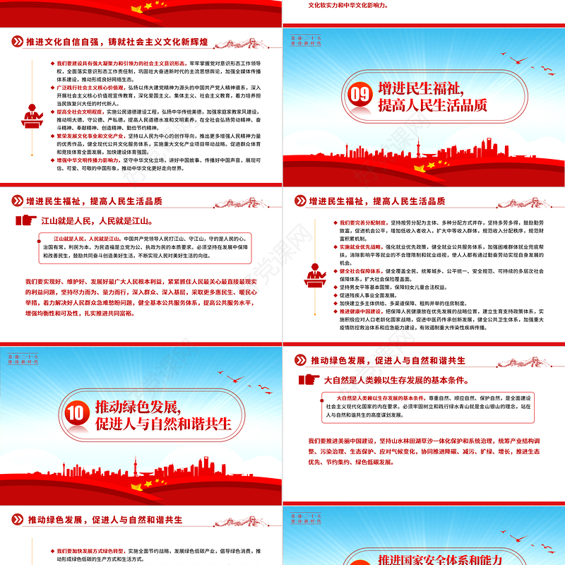 2022党的二十大报告PPT红色党政风学习党的20大精神党员干部辅导微党课课件1