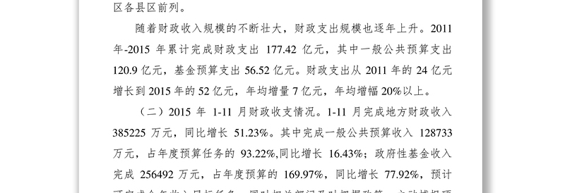 2021财税体制改革调研报告