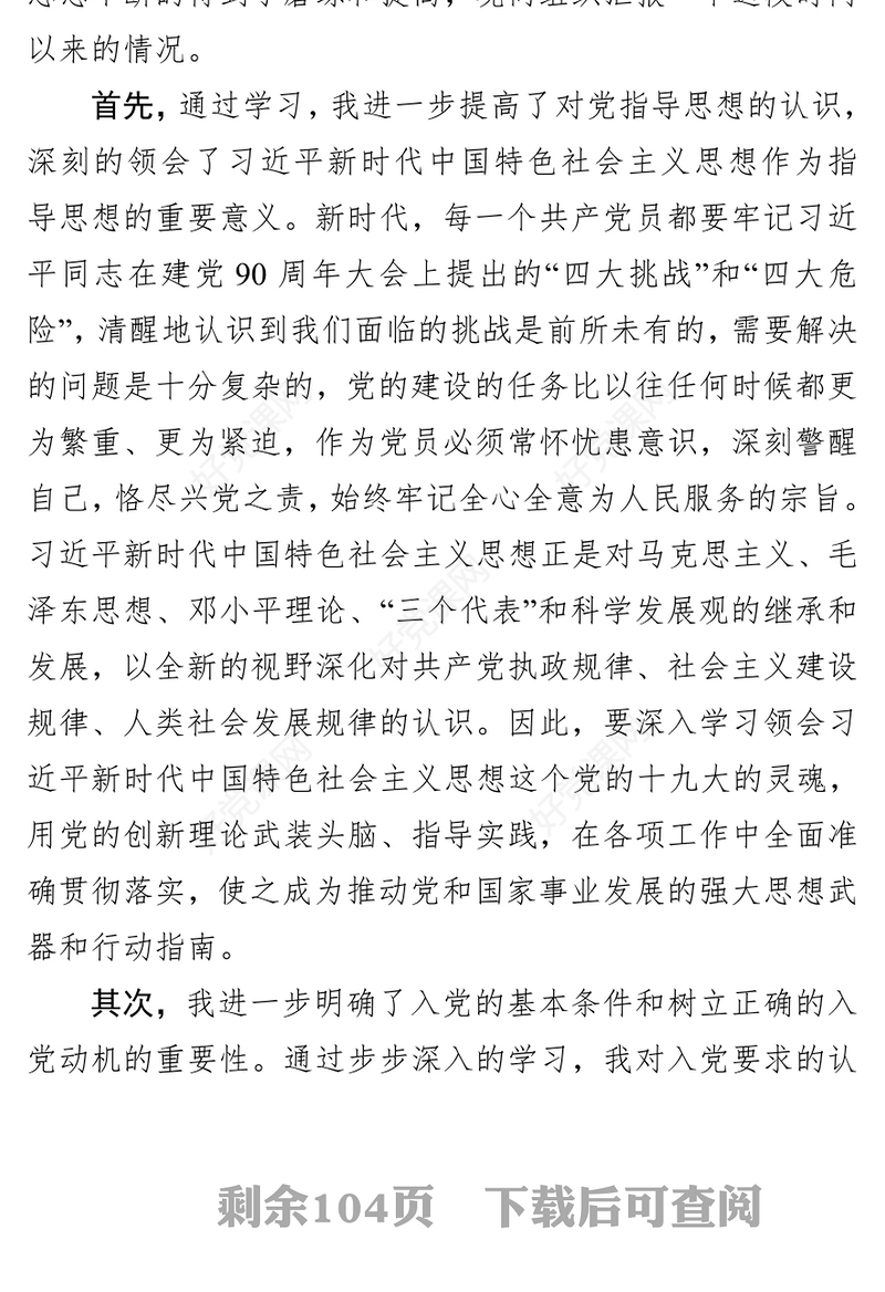 入党思想汇报范文预备党员思想汇报