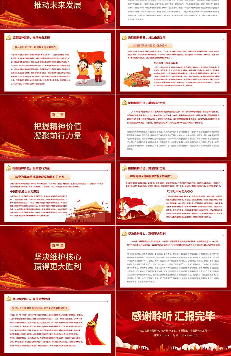 凝聚精神力量继续奋斗前行PPT大力弘扬时代精神筑牢精神之基不懈推进中华民族伟大复兴党课课件