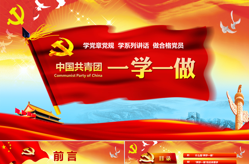 一学一做中国共青团团史学习解读历史PPT