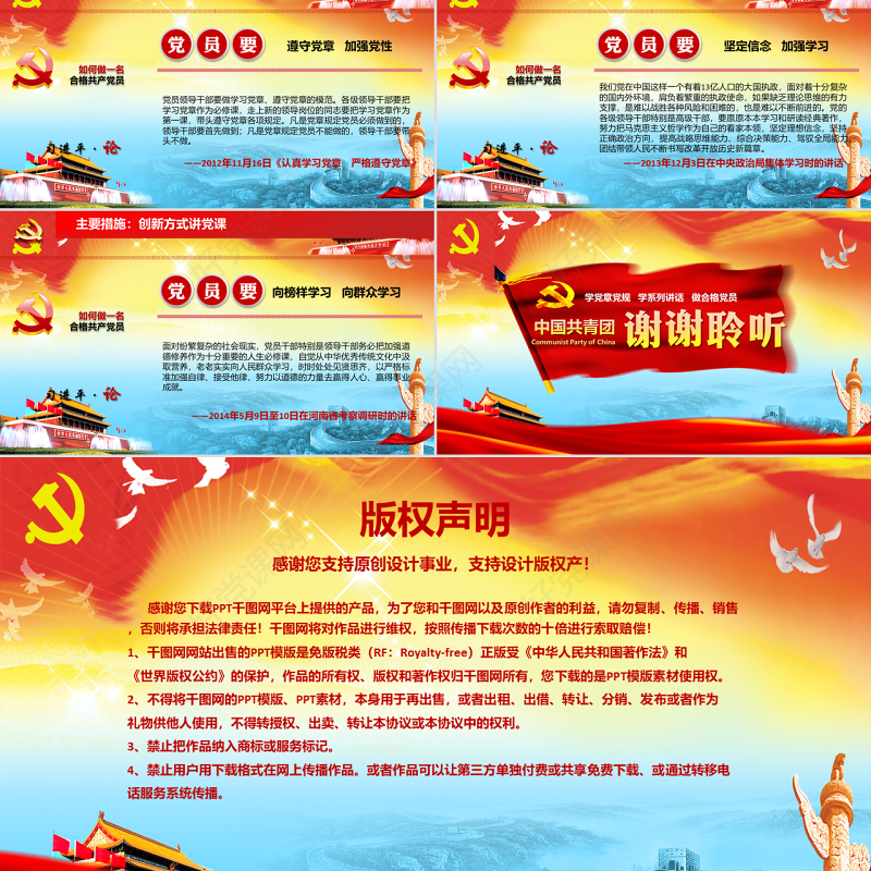 一学一做中国共青团团史学习解读历史PPT