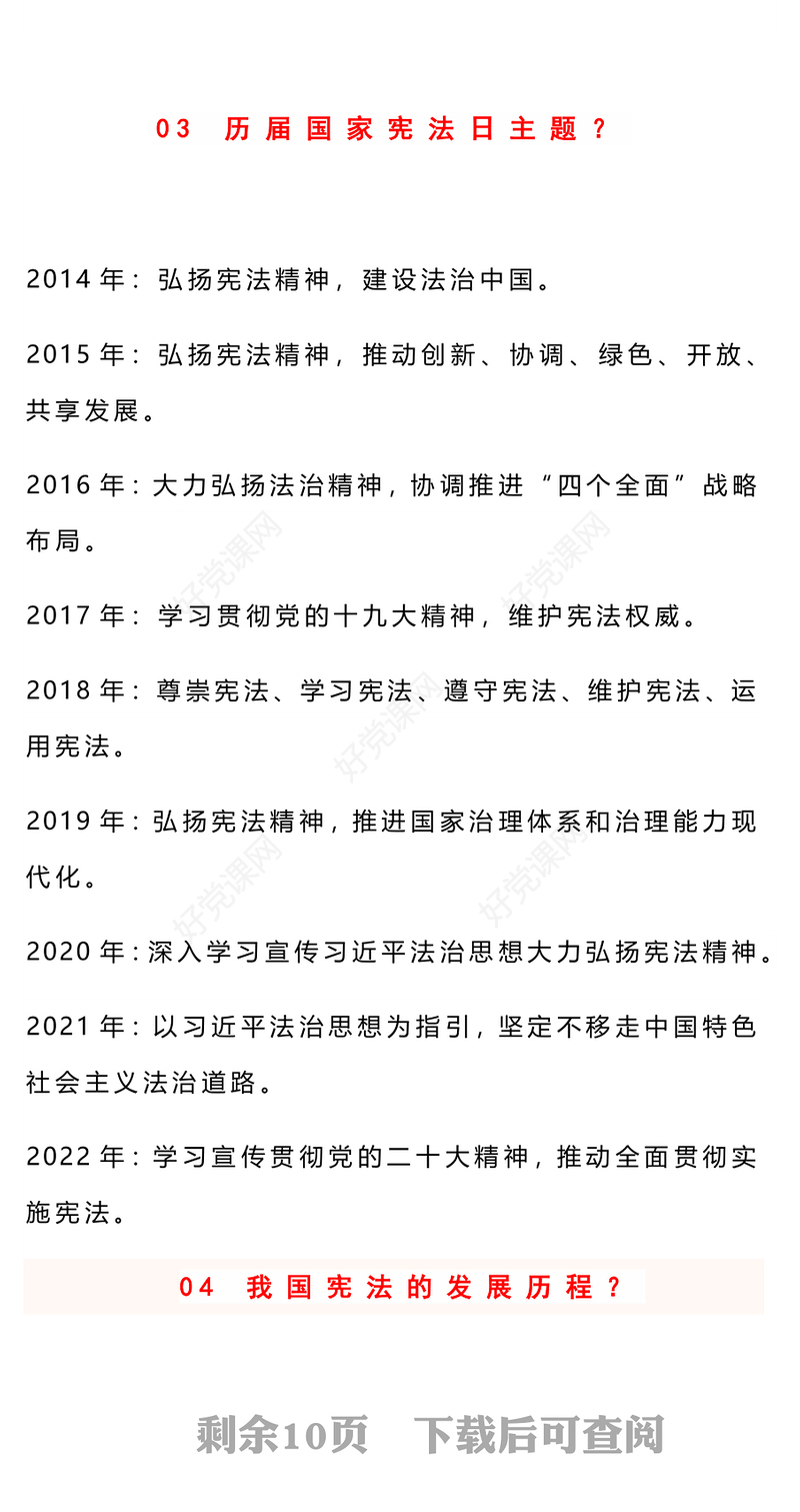 传承宪法文化弘扬法治精神PPT国家宪法日宪法宣传周基本知识普及活动课件(讲稿)