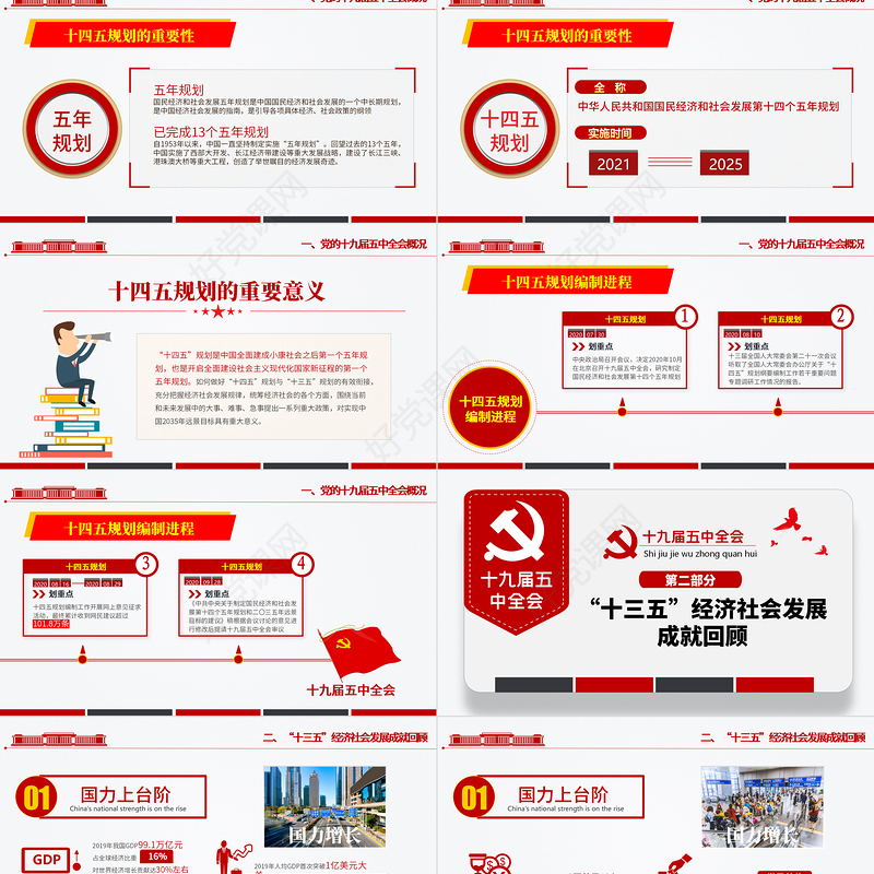简洁大气十九届五中全会精神解读十四五规划党课PPT