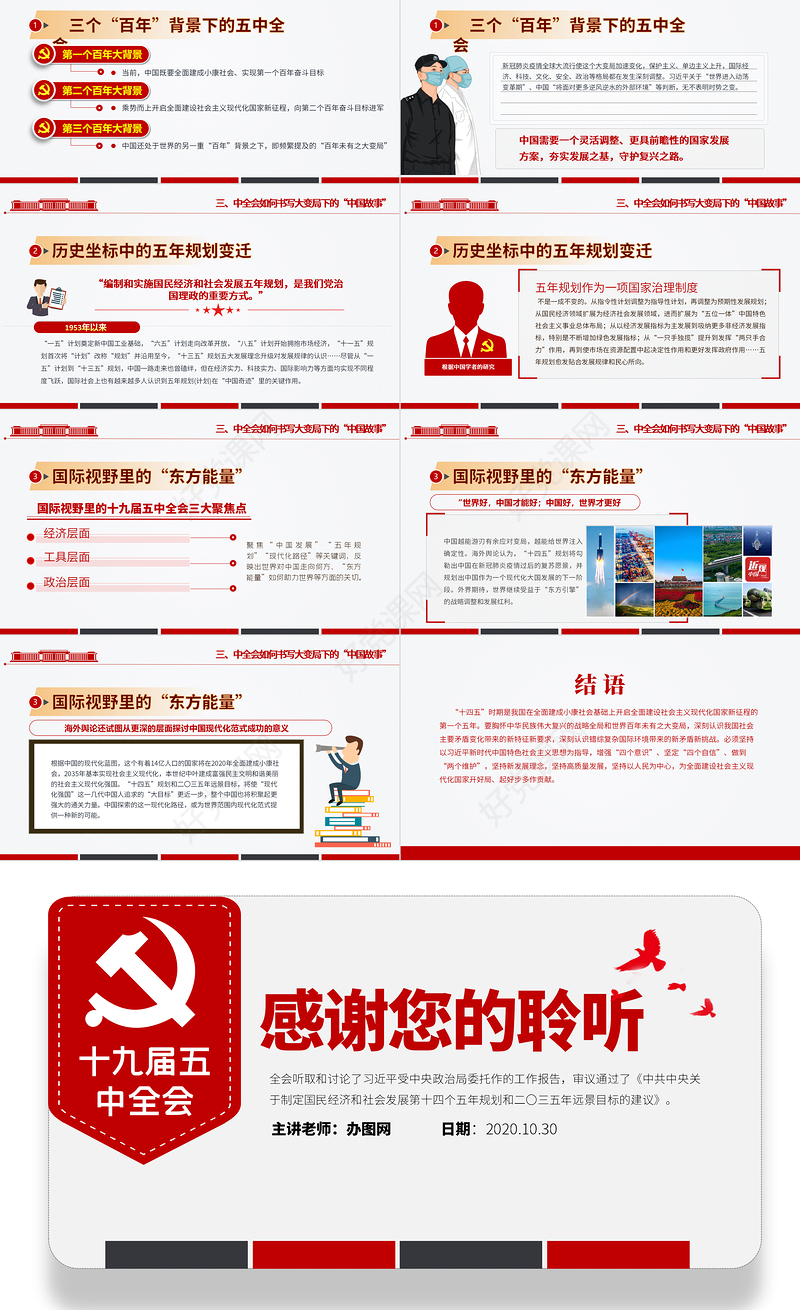 简洁大气十九届五中全会精神解读十四五规划党课PPT