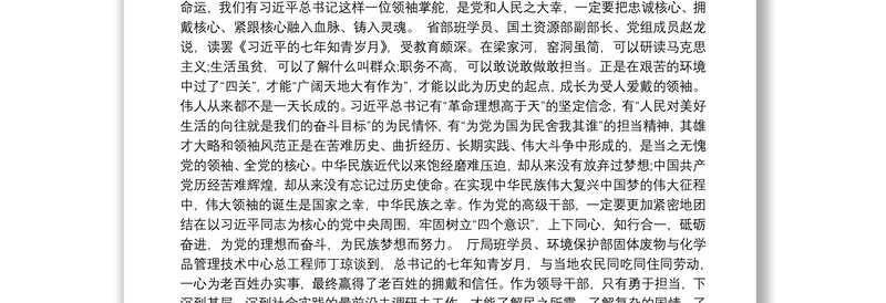 43-中央党校进修部学员认真研读《习近平的七年知青岁月》