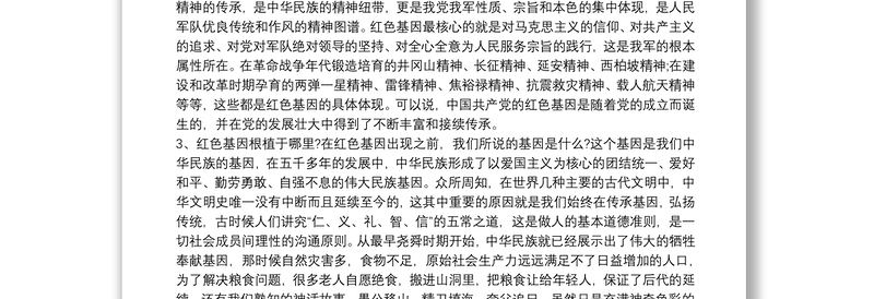 党课讲稿：传承红色基因筑牢精神长城4篇