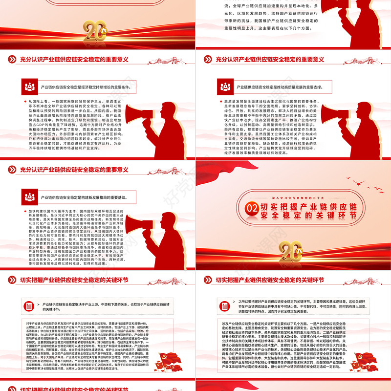 着力提升产业链供应链韧性和安全水平PPT党政风深入学习习近平经济思想的重要内容课件下载