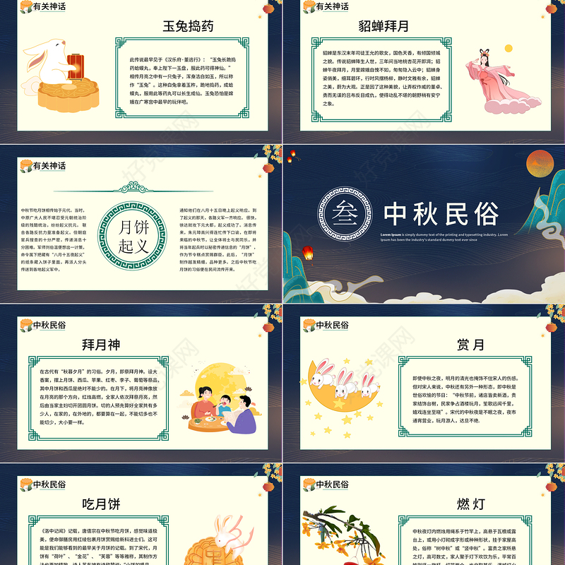 2022中秋节PPT中国风传统节日中秋节介绍课件模板