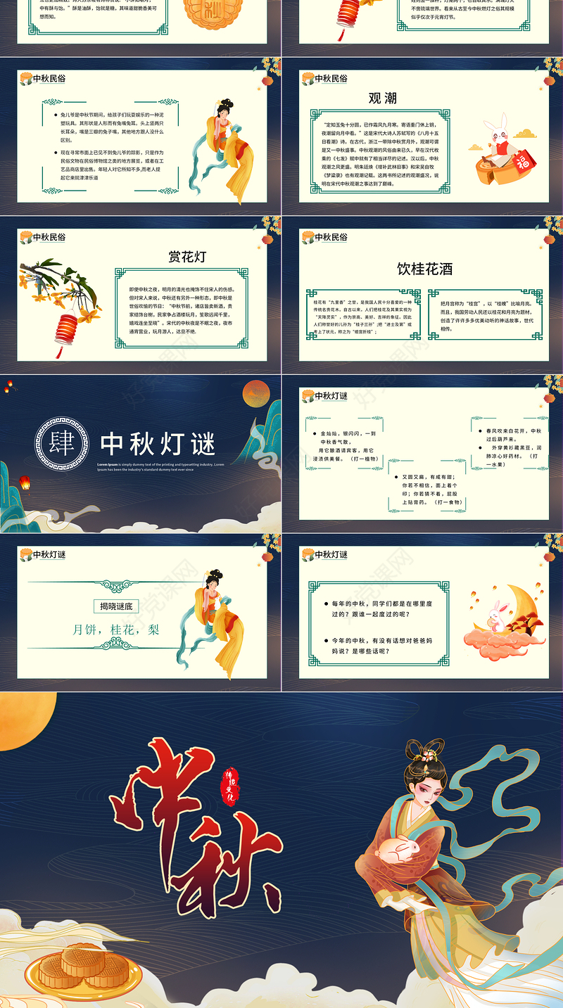 2022中秋节PPT中国风传统节日中秋节介绍课件模板